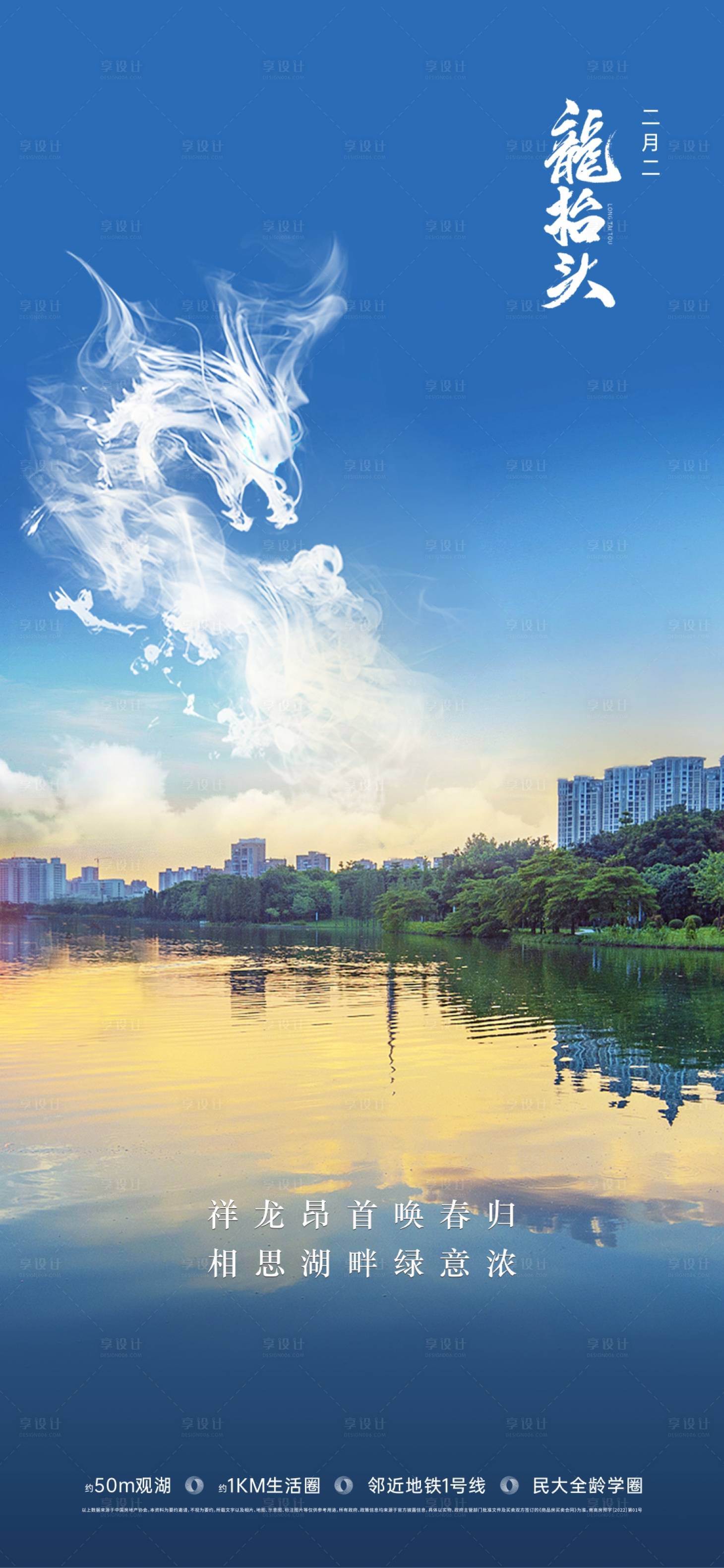 源文件下載【享設(shè)計】搜索編號：81220021802088664【二月二龍?zhí)ь^海報】