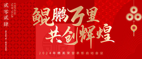 源文件下載【享設計】搜索編號：80470021610964448【中式表彰會晚宴活動背景板】