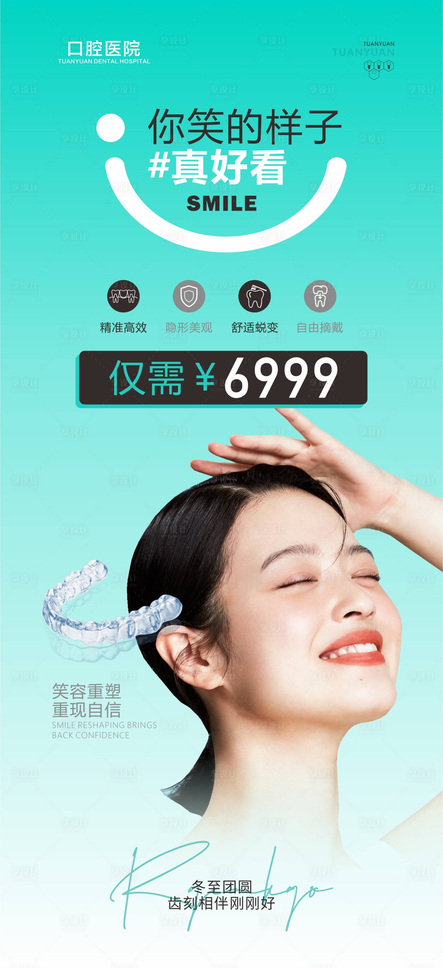 源文件下载【享设计】搜索编号：77860021527861641【口腔矫正海报】