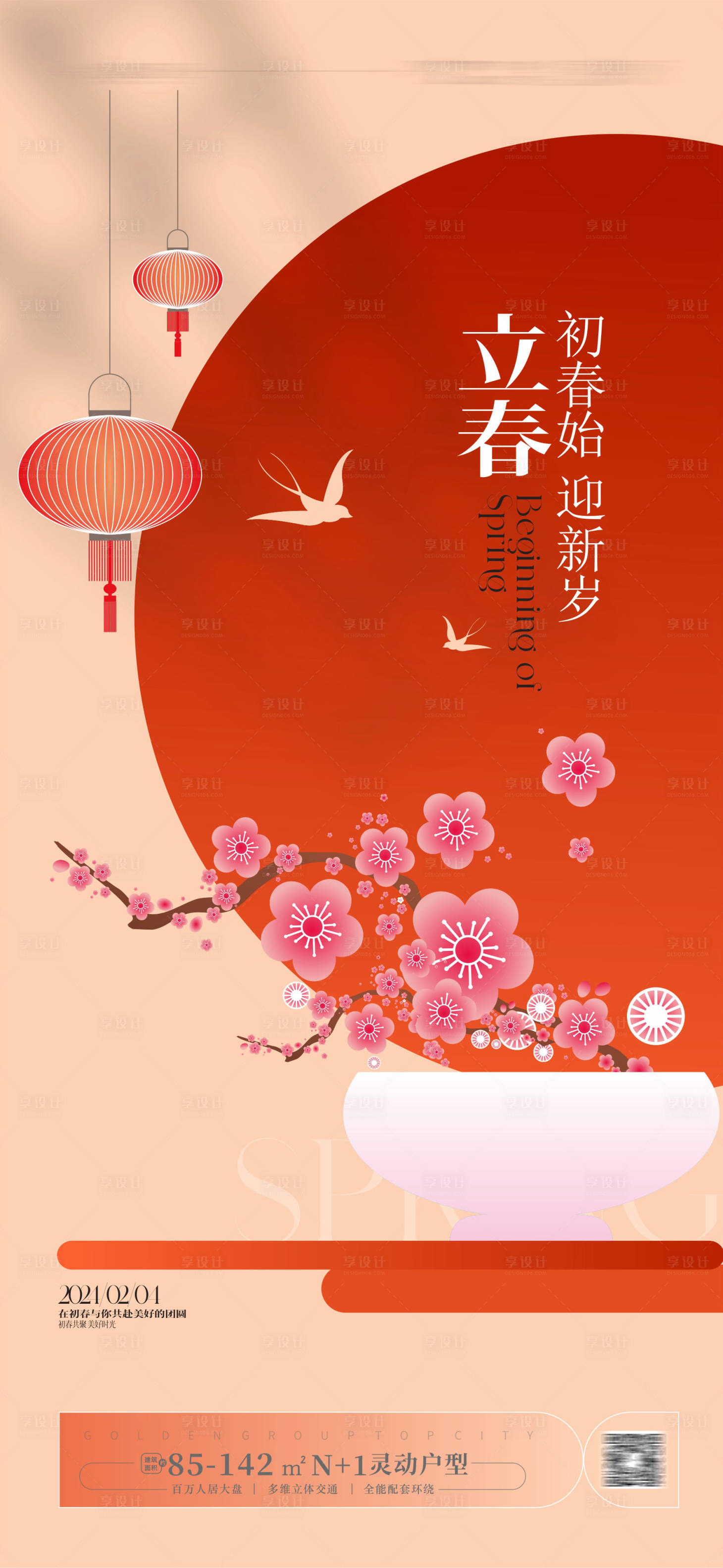 源文件下载【享设计】搜索编号：97760021360614538【立春节气海报 】