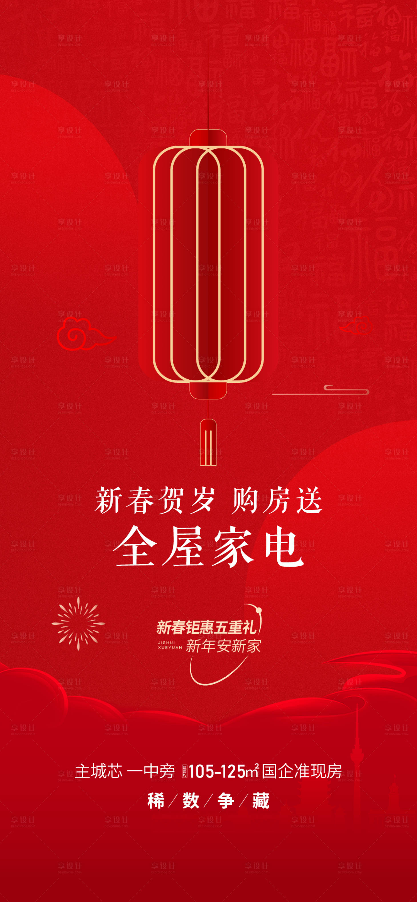 源文件下載【享設計】搜索編號：96050021369748371【新年海報】