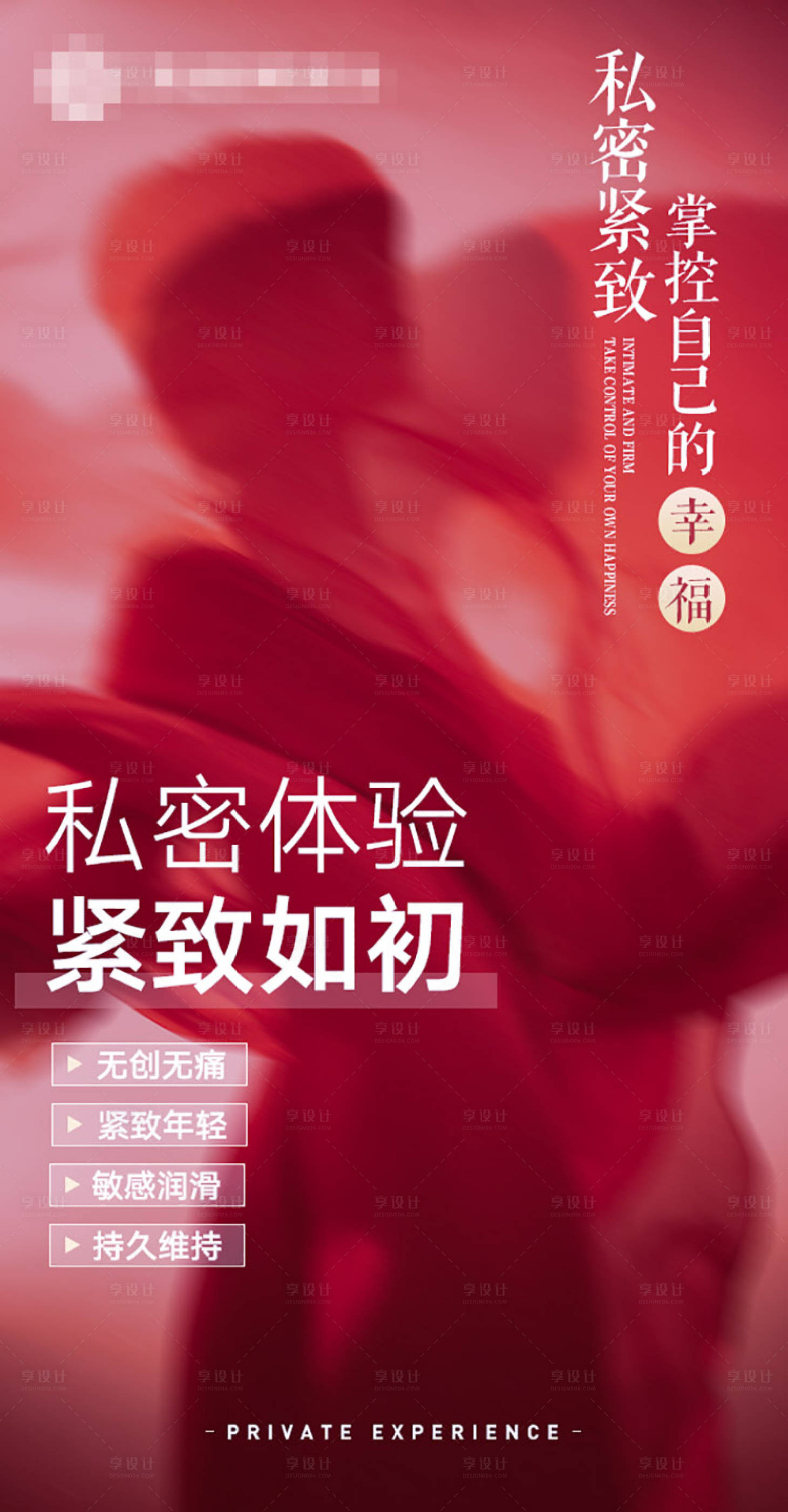 源文件下載【享設計】搜索編號：11720021737652551【私密海報】