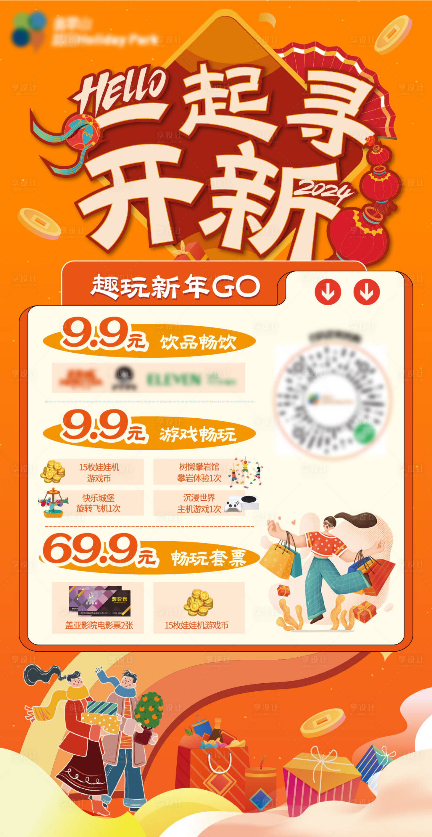 源文件下載【享設(shè)計】搜索編號：71640021551606145【購物中心新年活動海報】