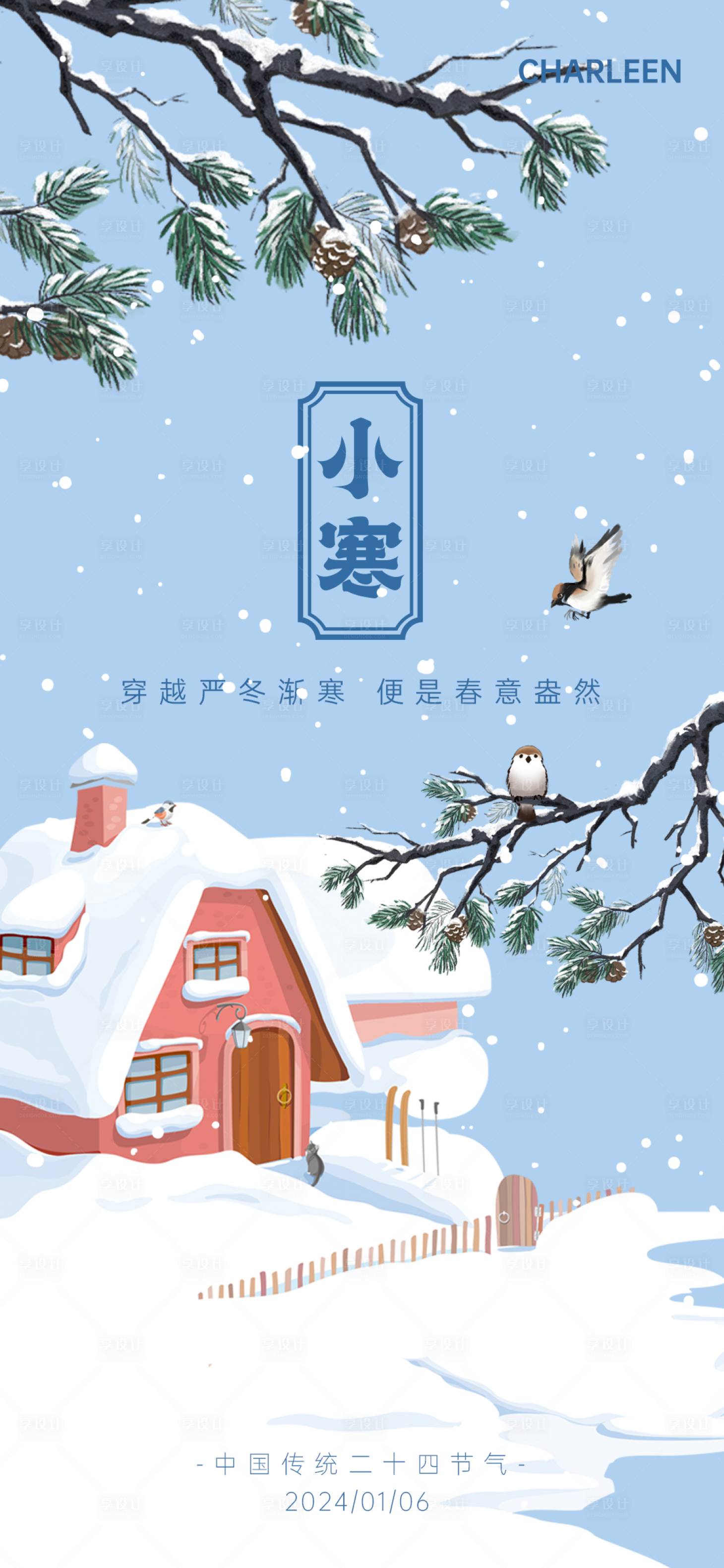 源文件下载【小寒节气海报】编号：13720021271231421