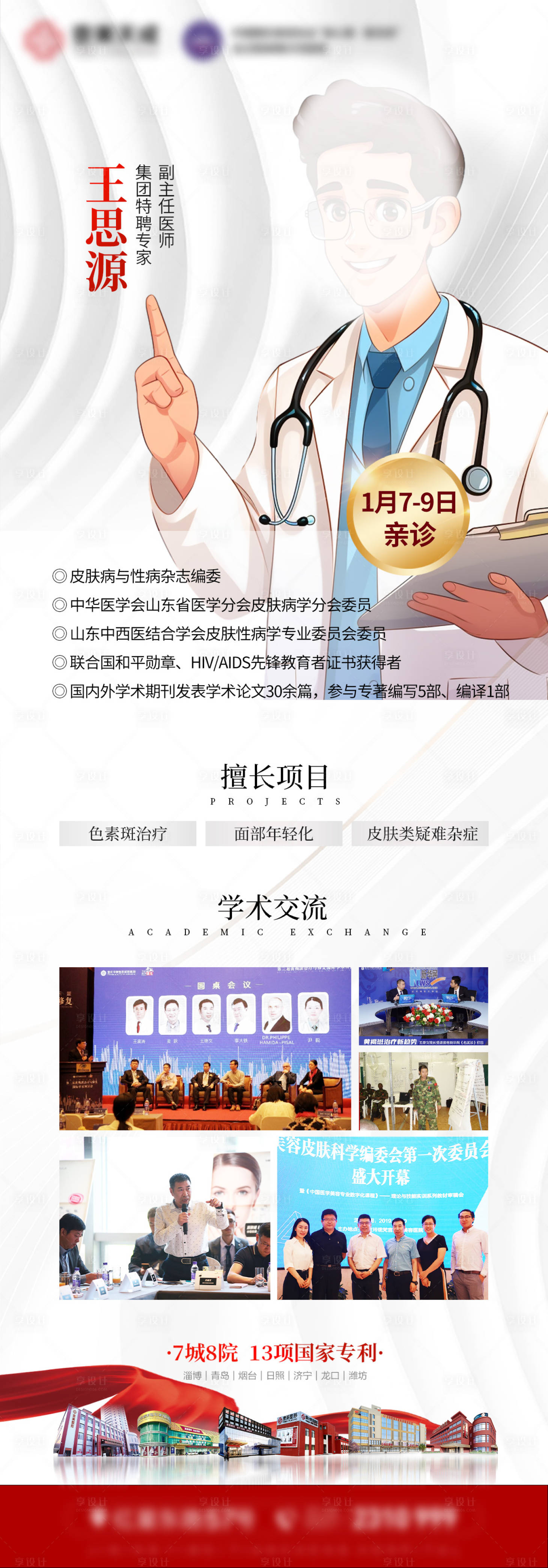 源文件下载【医生专家】编号：33690021285066672