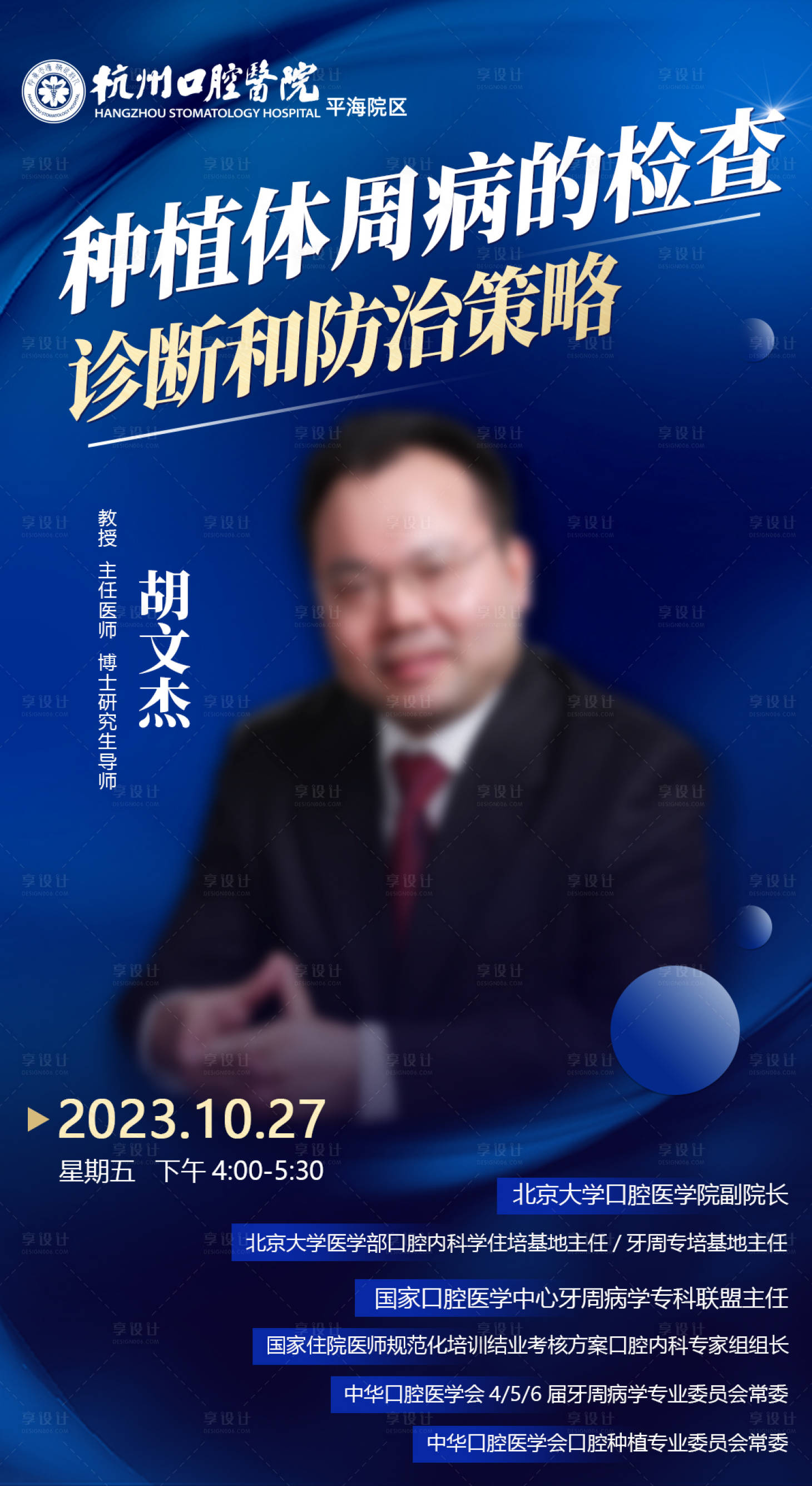 源文件下载【享设计】搜索编号：98520021630884336【口腔专家蓝金海报】