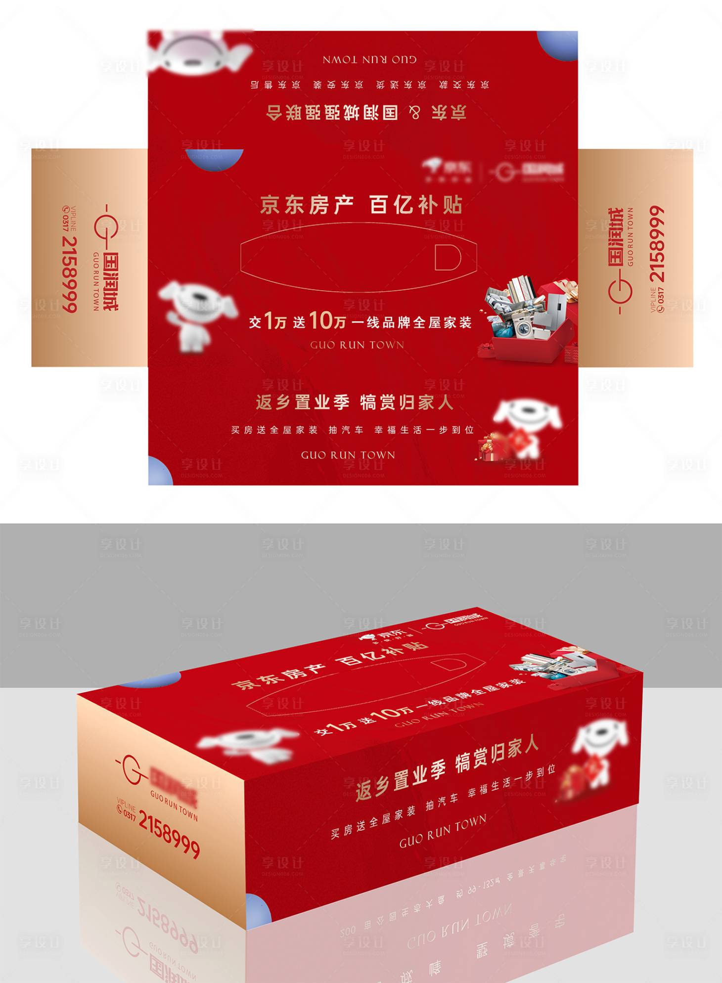 源文件下載【享設(shè)計(jì)】搜索編號(hào)：69410021775973447【抽紙盒設(shè)計(jì)】