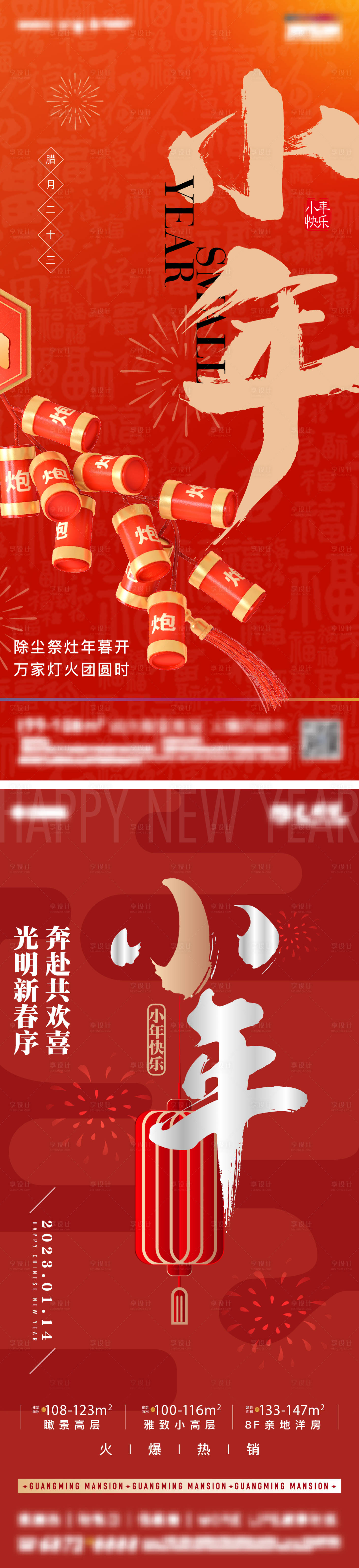 源文件下载【享设计】搜索编号：44420021478995089【春节小年传统海报】