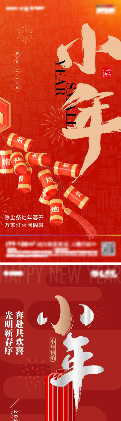 编号：20240112085940933【享设计】源文件下载-春节小年传统海报
