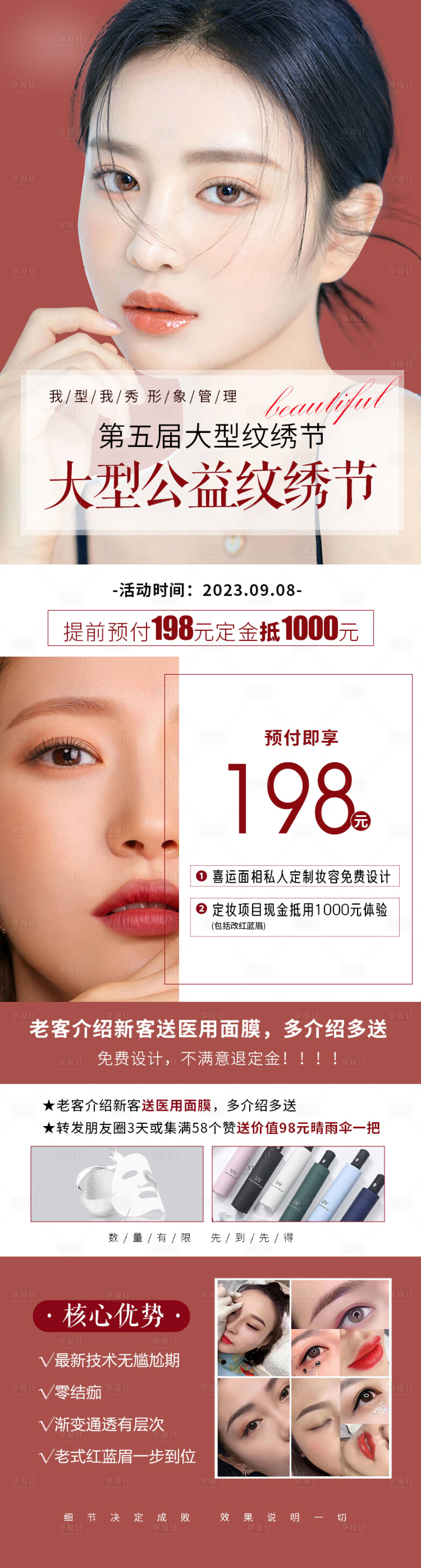 源文件下載【享設計】搜索編號：30140021355969448【紋繡長圖海報】