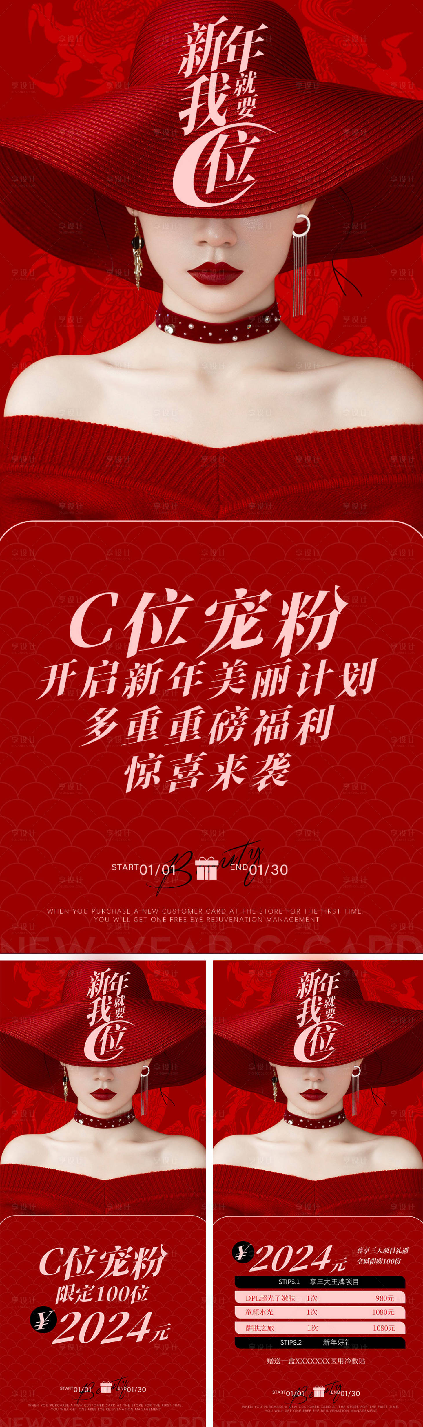 源文件下载【享设计】搜索编号：28480021285058310【医美新年活动朋友圈海报】