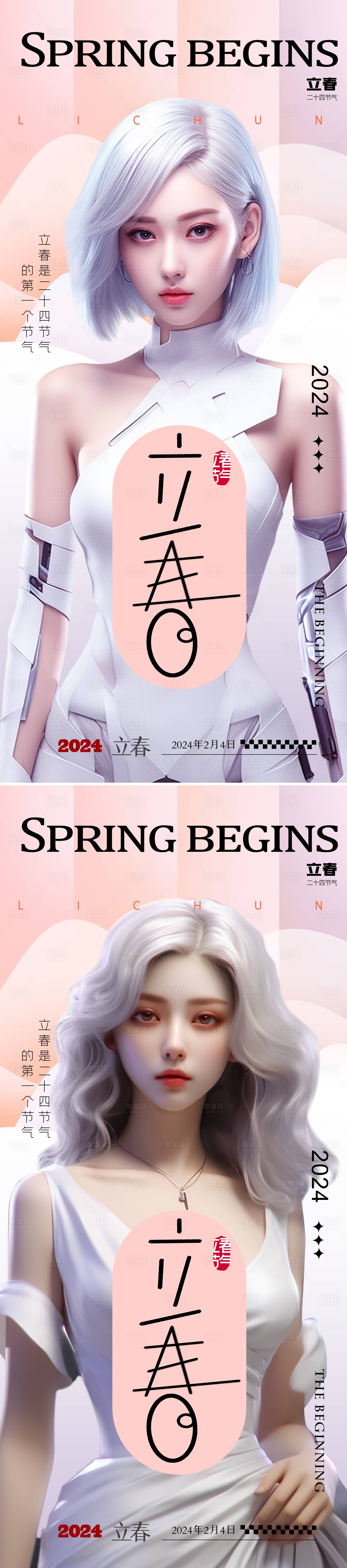 源文件下载【享设计】搜索编号：52410021374426705【医美立春节气海报】