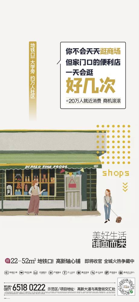 源文件下載【商鋪海報】編號：80710021325885085