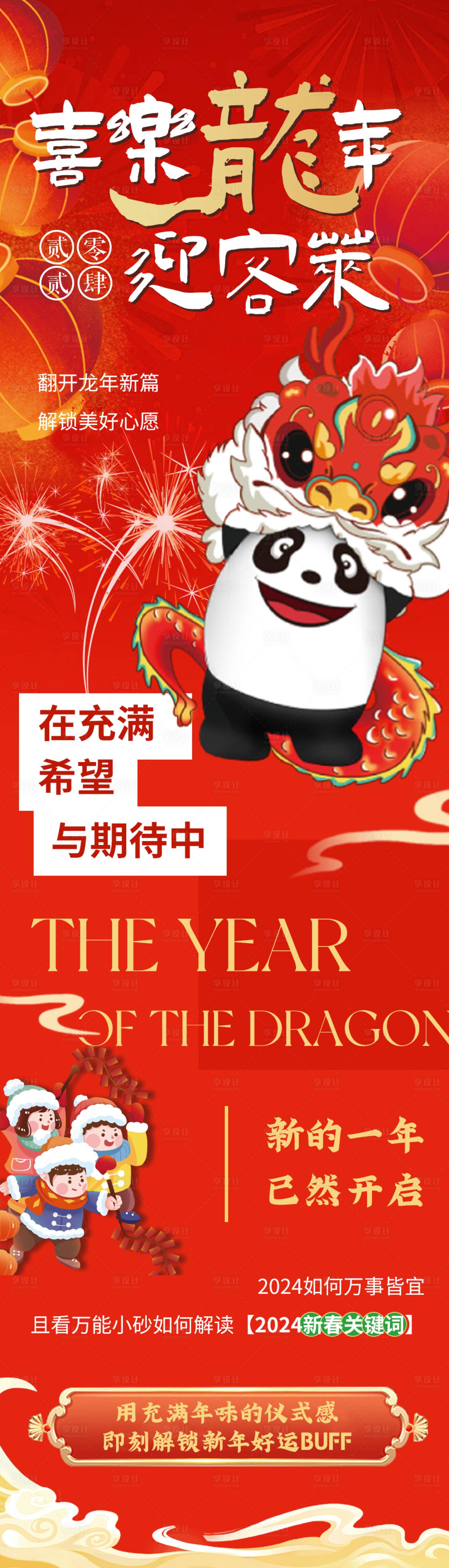 源文件下載【享設(shè)計(jì)】搜索編號(hào)：93330021786129485【新春龍年長(zhǎng)圖】