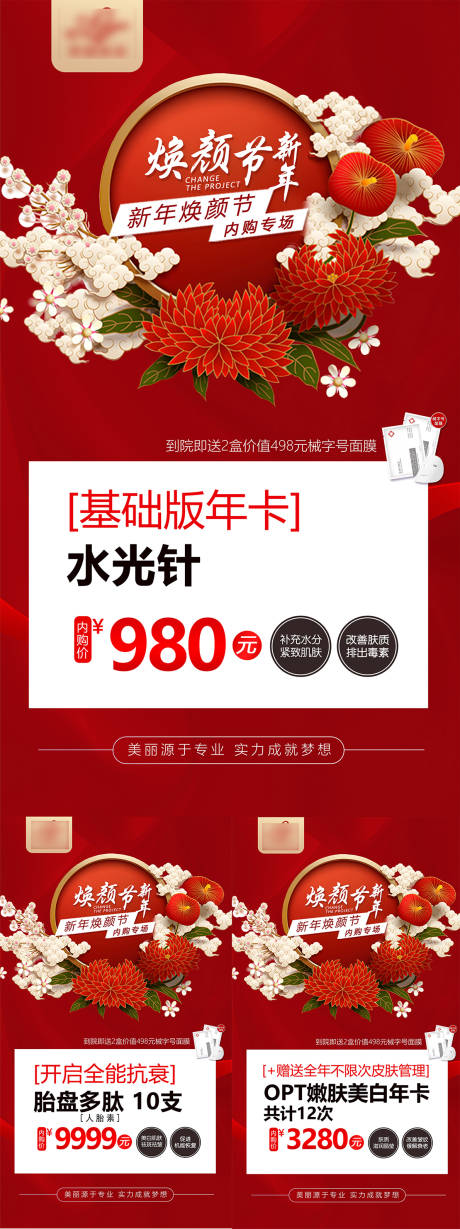 源文件下載【醫美整形活動卡項政策海報 】編號：53720021378975553
