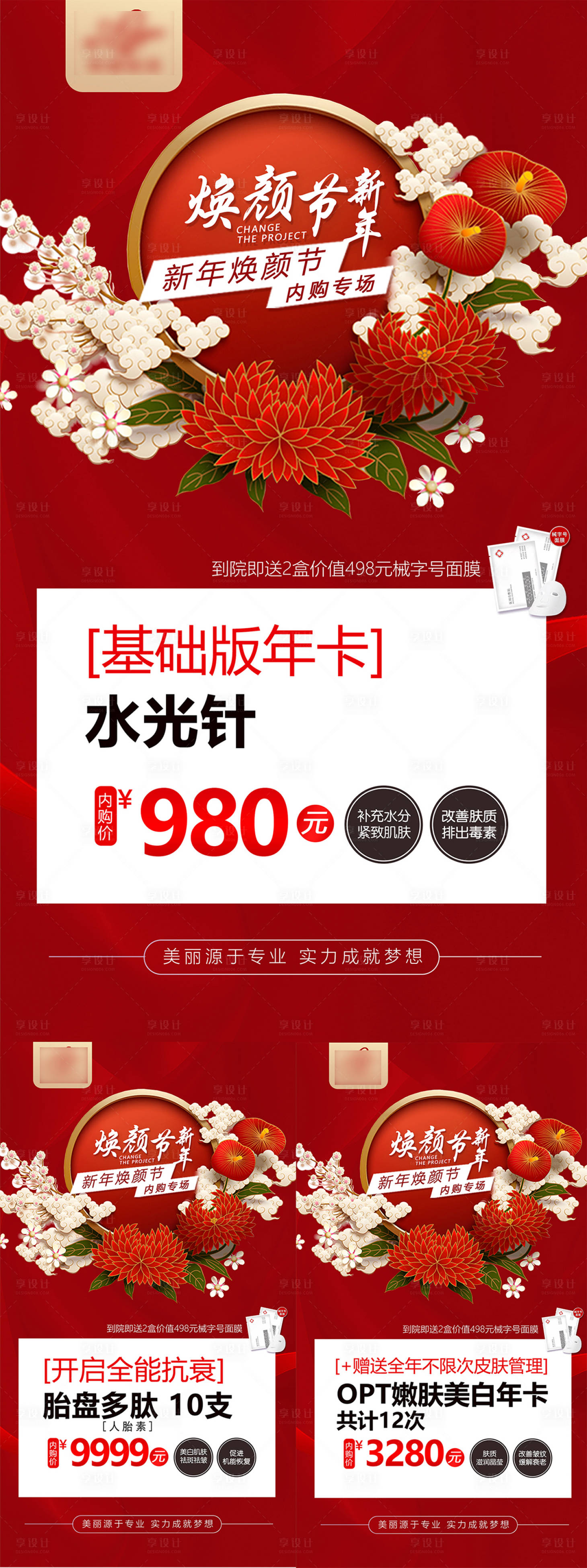 源文件下载【享设计】搜索编号：53720021378975553【医美整形活动卡项政策海报 】