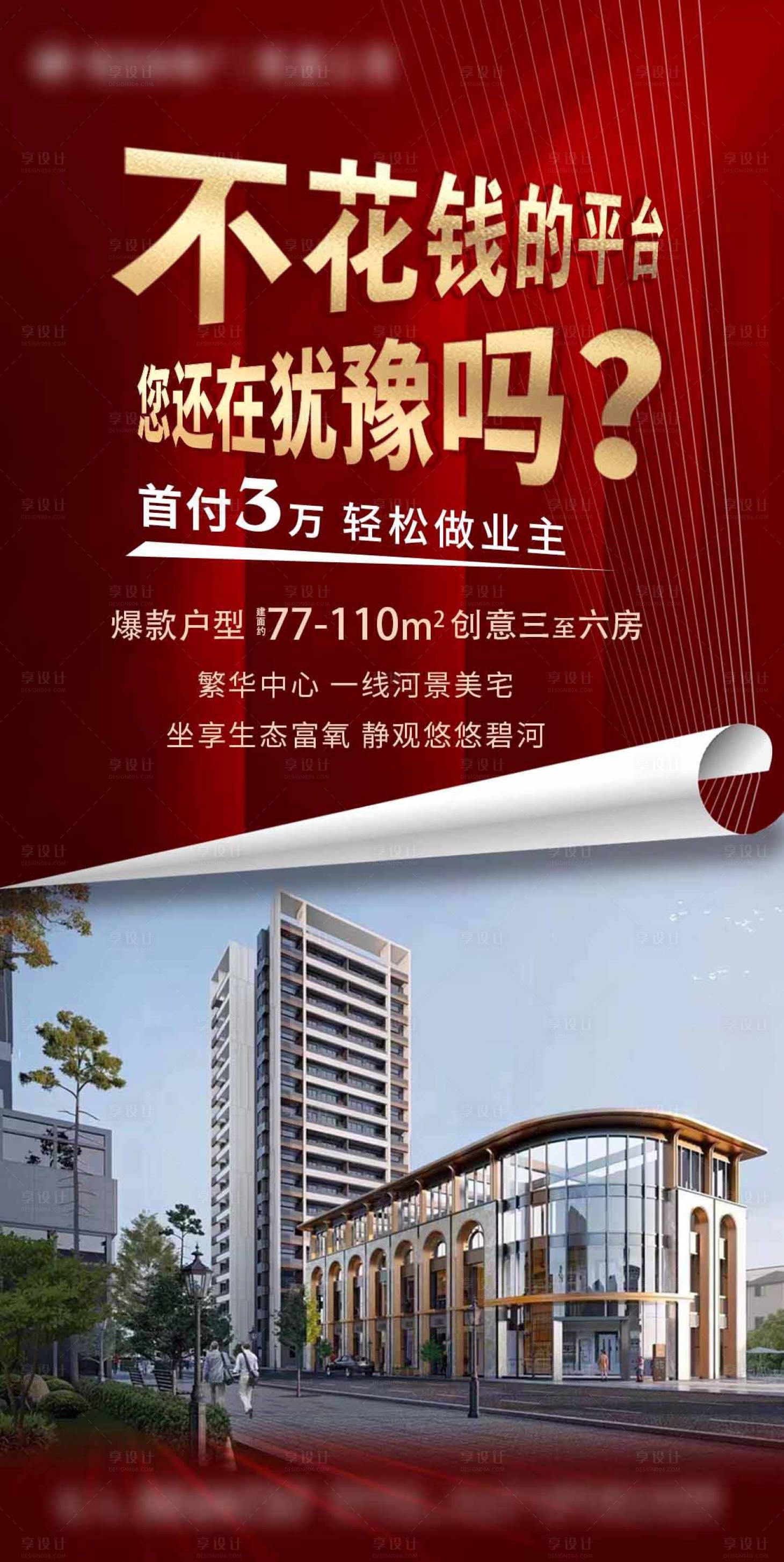 源文件下載【享設計】搜索編號：12700021693749997【地產熱銷海報】
