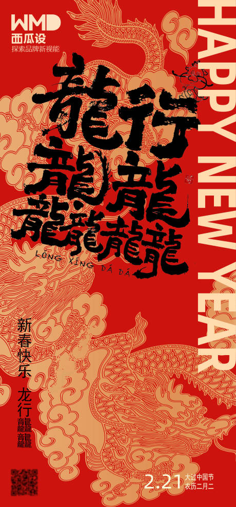 源文件下载【春节新年海报】编号：55810021718057102