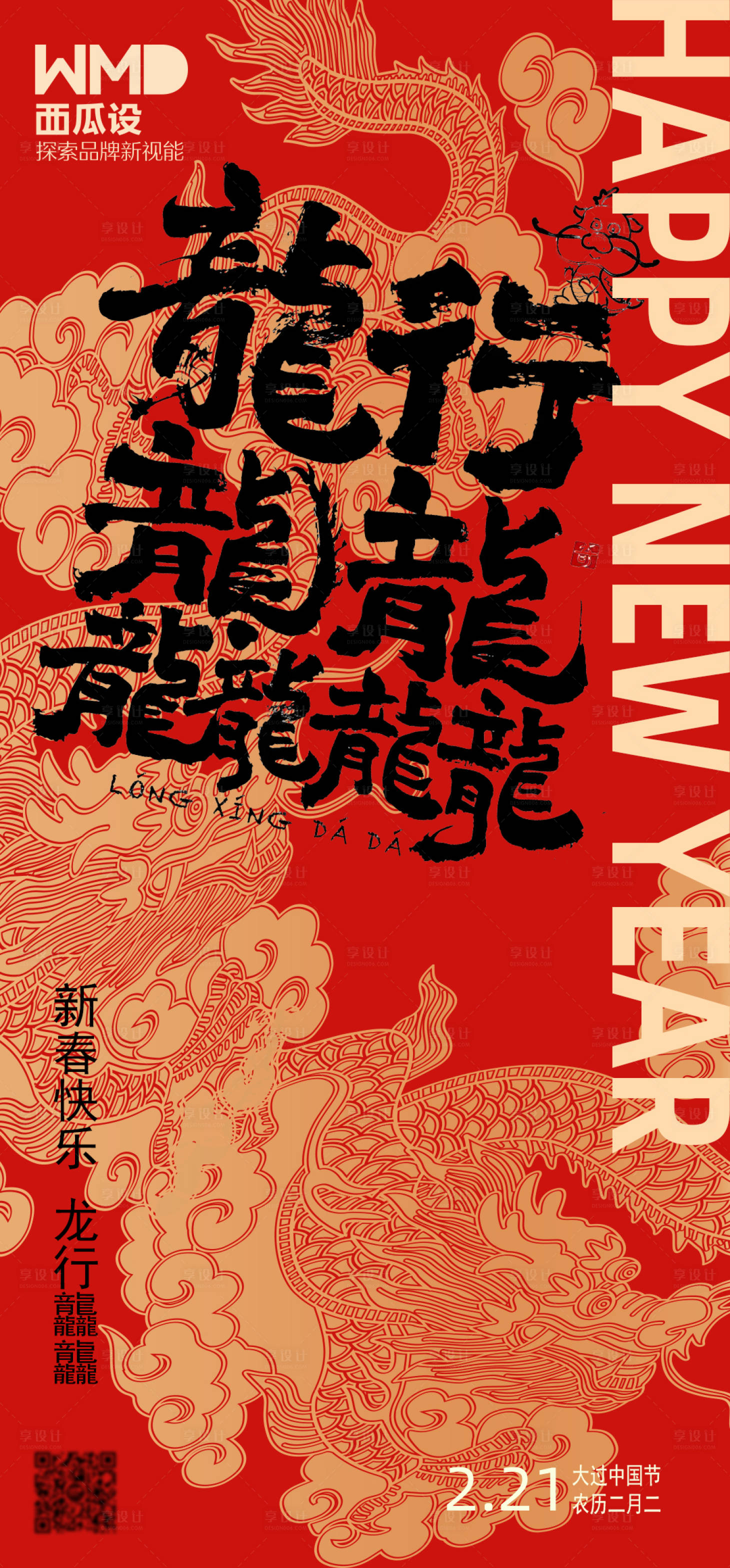 源文件下載【享設計】搜索編號：55810021718057102【春節新年海報】