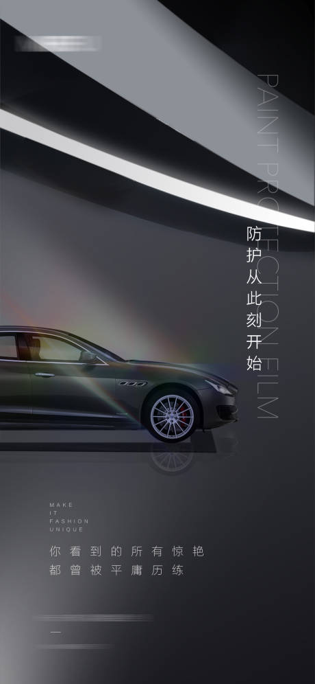 源文件下载【车衣海报】编号：15970021482206903