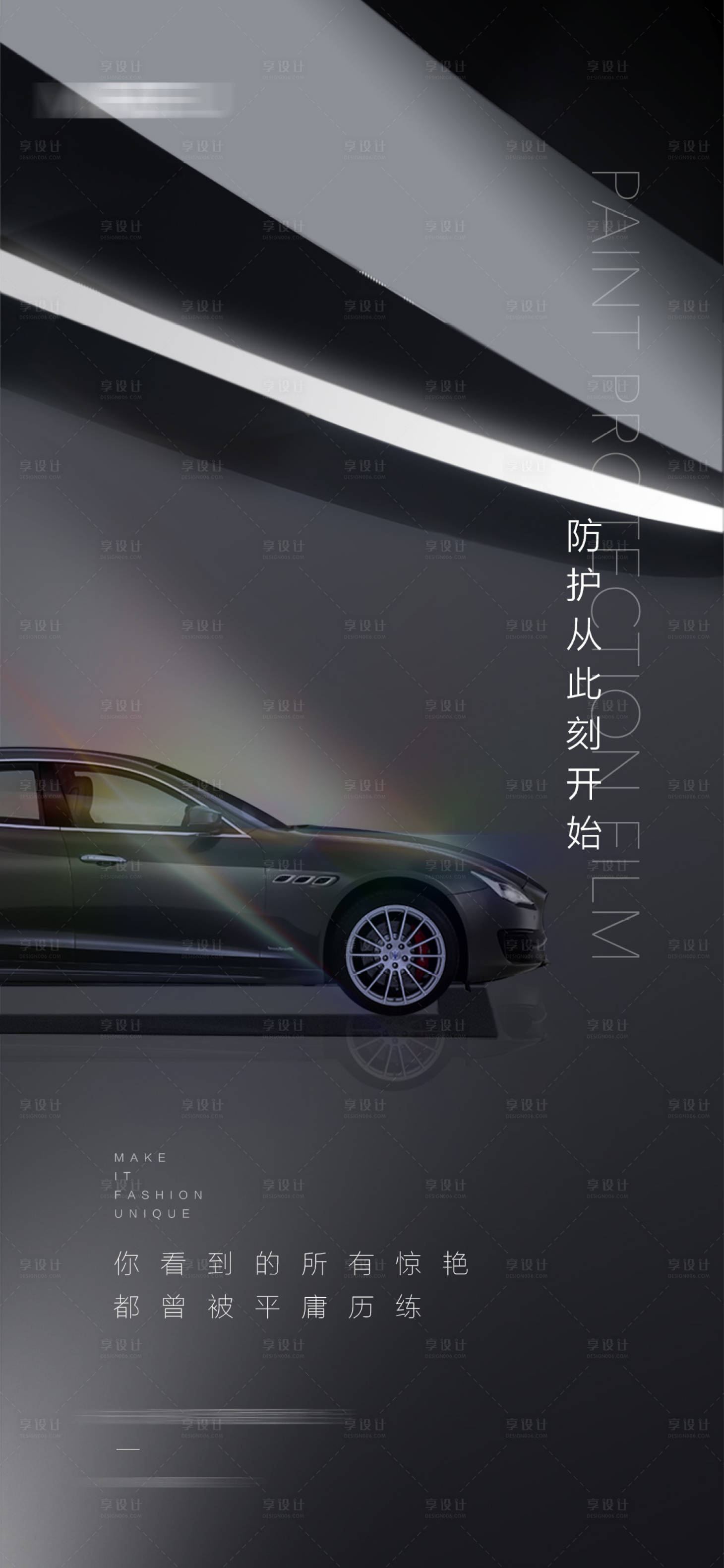 源文件下载【享设计】搜索编号：15970021482206903【车衣海报】