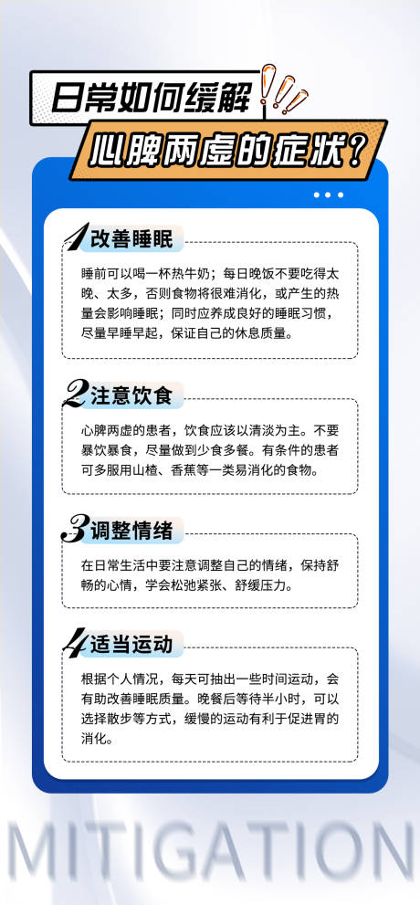 科普常识海报