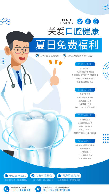 源文件下载【享设计】搜索编号：71690021705868121【蓝色口腔医院福利海报】