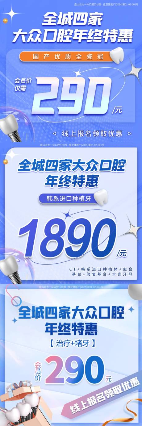 源文件下載【享設計】搜索編號：20740021836964639【種植牙口腔種植主圖】