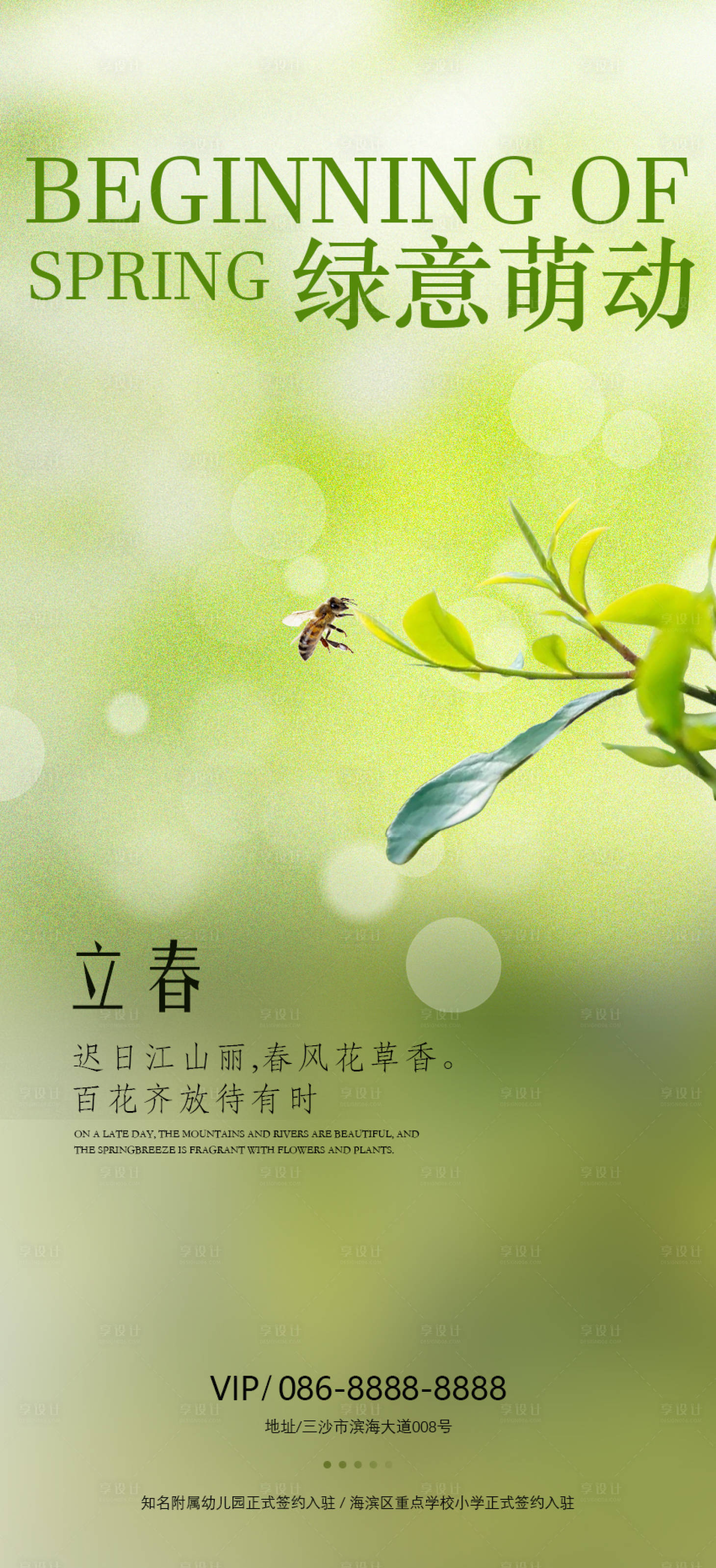源文件下載【享設計】搜索編號：62530021768201718【立春綠意萌動海報】