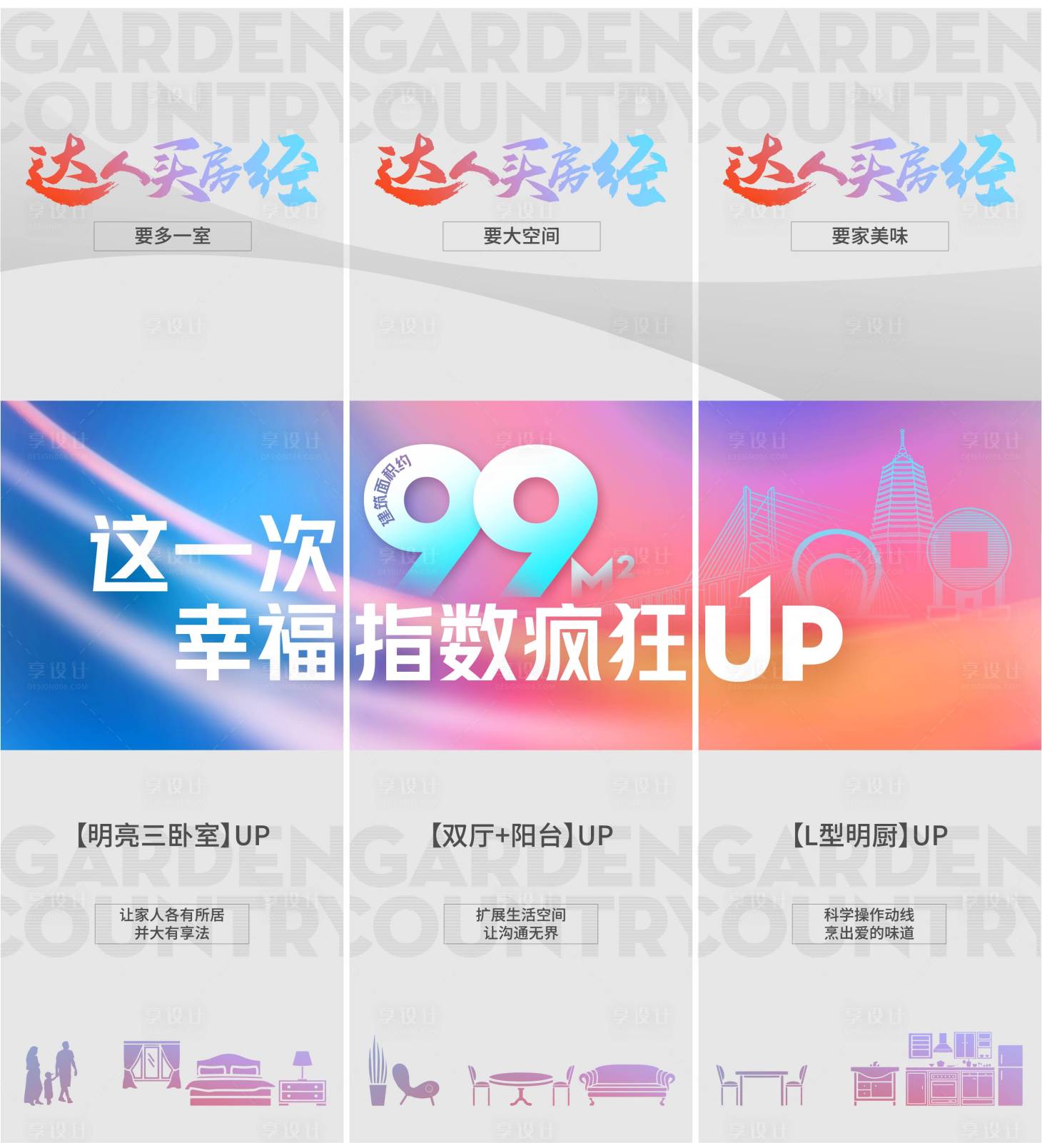 源文件下载【地产三宫格海报】编号：54730021541793358