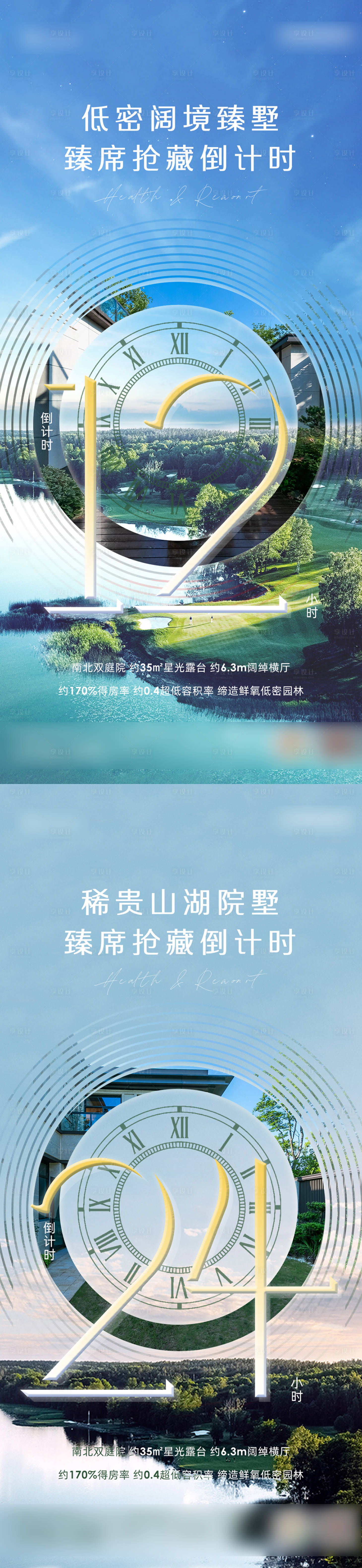 源文件下載【享設計】搜索編號：58500021666198768【地產院墅價值點特惠倒計時系列海報】