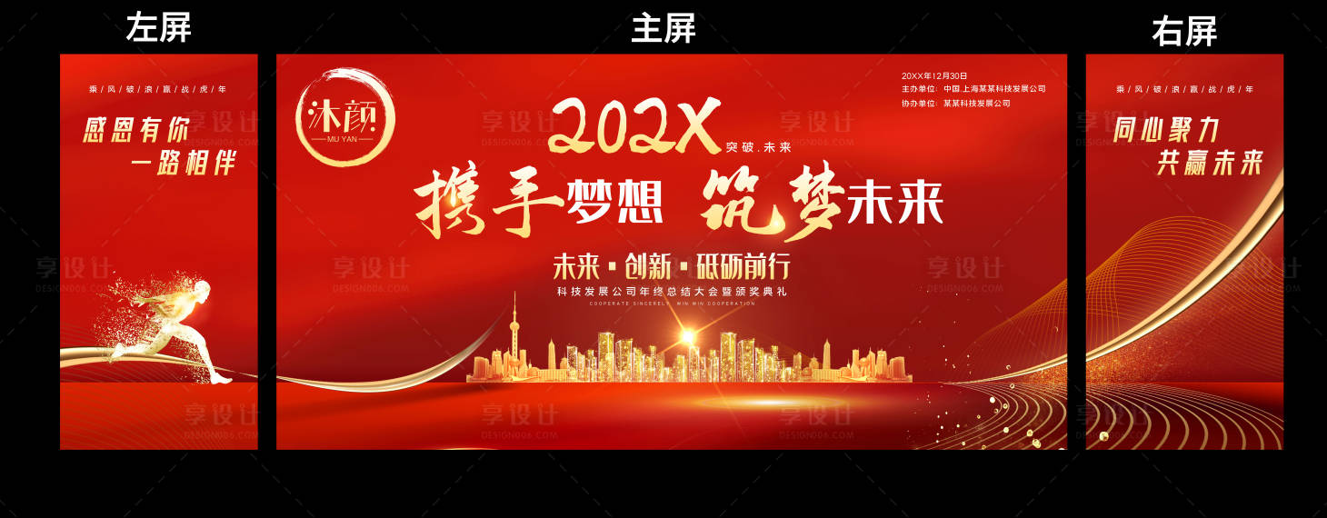 源文件下載【享設(shè)計(jì)】搜索編號(hào)：83360021430879366【2024企業(yè)年會(huì)背景】