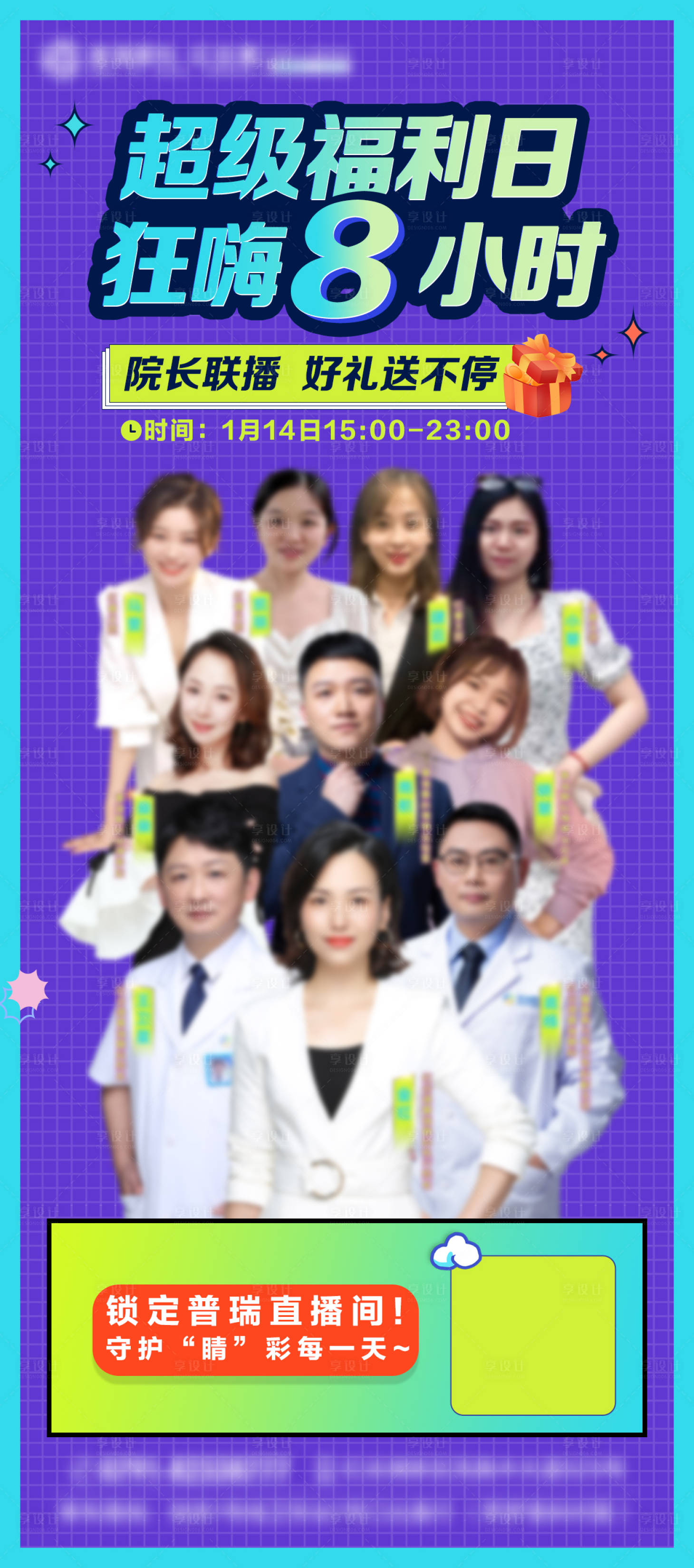 源文件下载【享设计】搜索编号：16710021525248946【医疗眼科爱眼周直播长图】