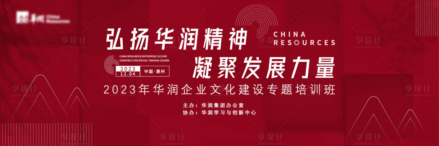 源文件下載【享設(shè)計】搜索編號：62510021322913657【企業(yè)文化建設(shè)專題培訓(xùn)會議背景板】