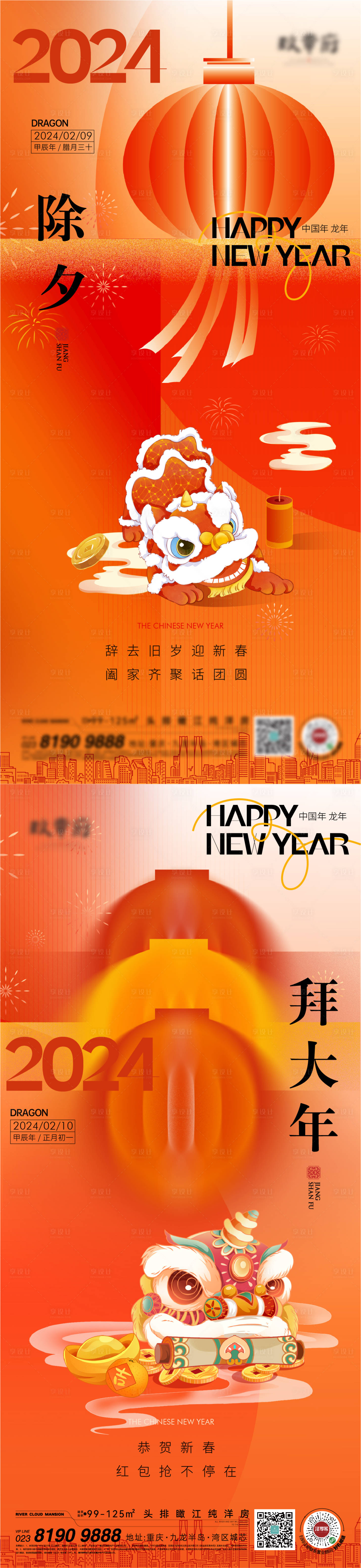 源文件下載【享設計】搜索編號：73990021754401372【2024龍年海報】