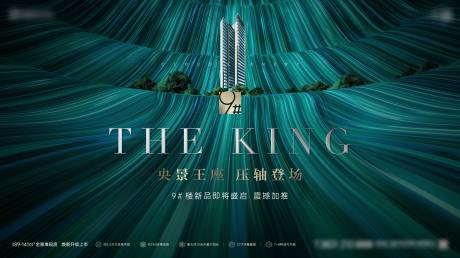 源文件下载【地产新品呈现震撼加推压轴登场海报】编号：43650021301837623