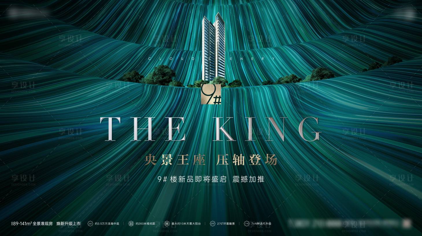 源文件下载【地产新品呈现震撼加推压轴登场海报】编号：43650021301837623