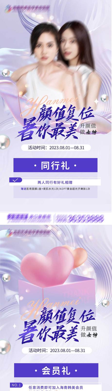 源文件下载【医美活动海报】编号：20240102095355595