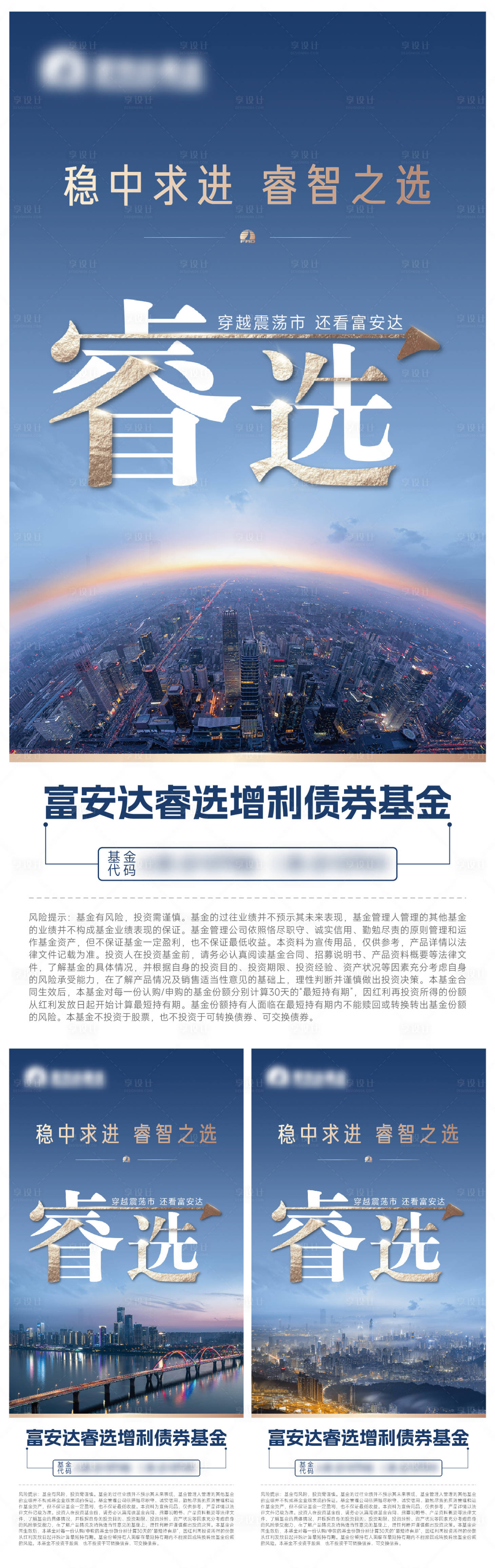 源文件下载【享设计】搜索编号：76450021450501136【金融基金海报】