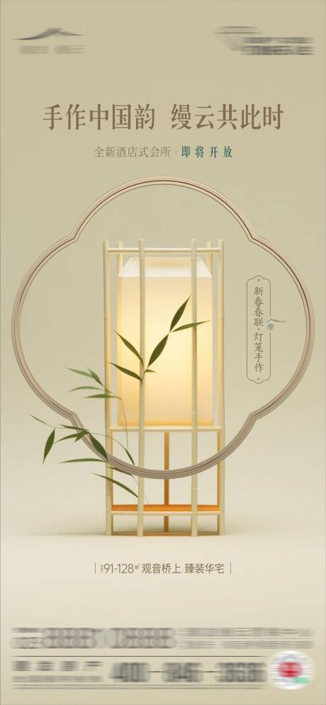 源文件下载【地产周末活动手作灯笼中国风海报】编号：47850021526567003