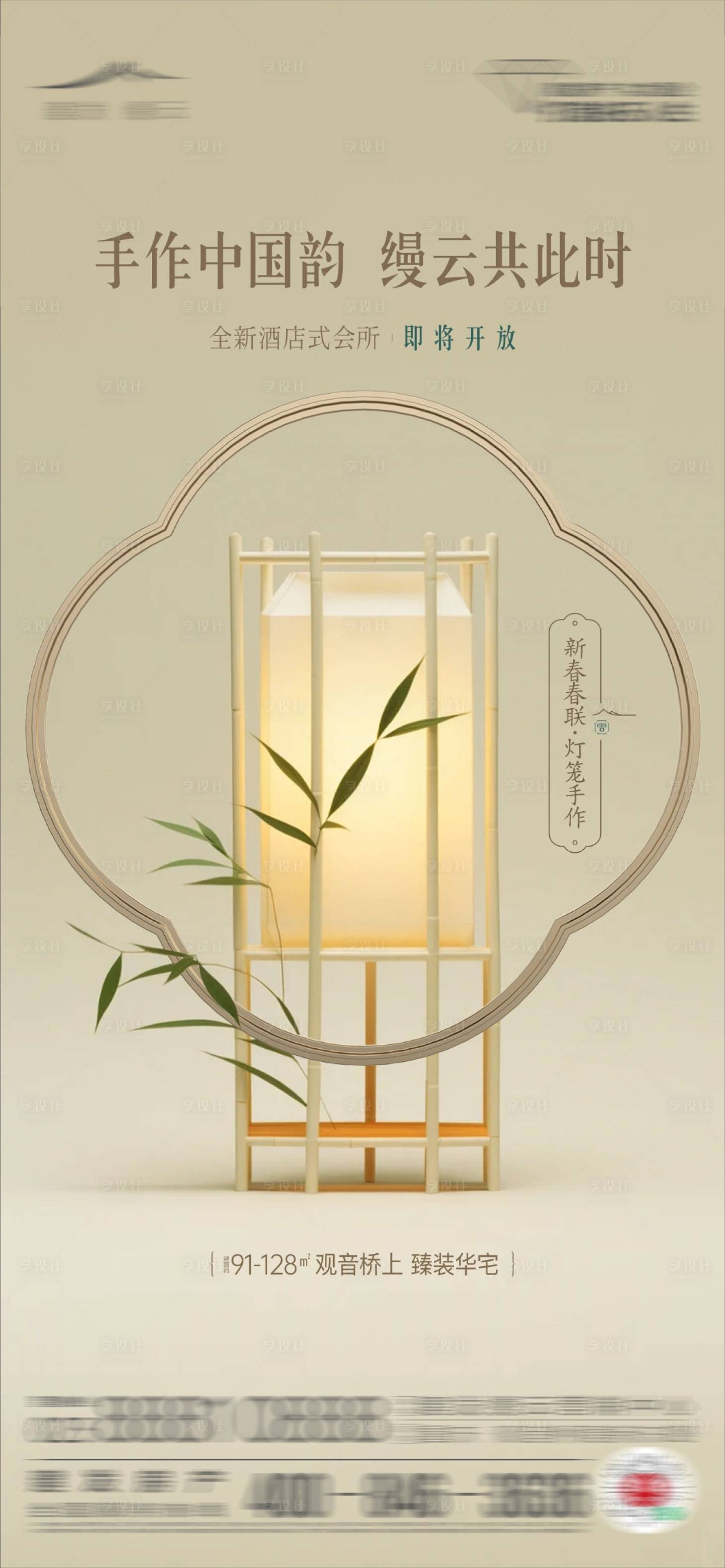 源文件下载【享设计】搜索编号：47850021526567003【地产周末活动手作灯笼中国风海报】