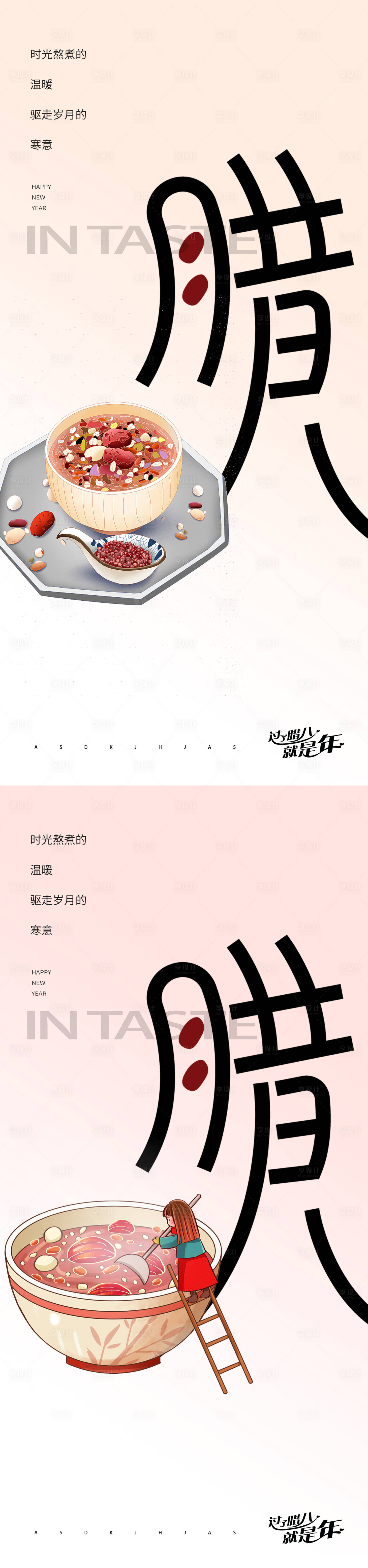 源文件下载【享设计】搜索编号：61570021309599385【腊八节地产海报】