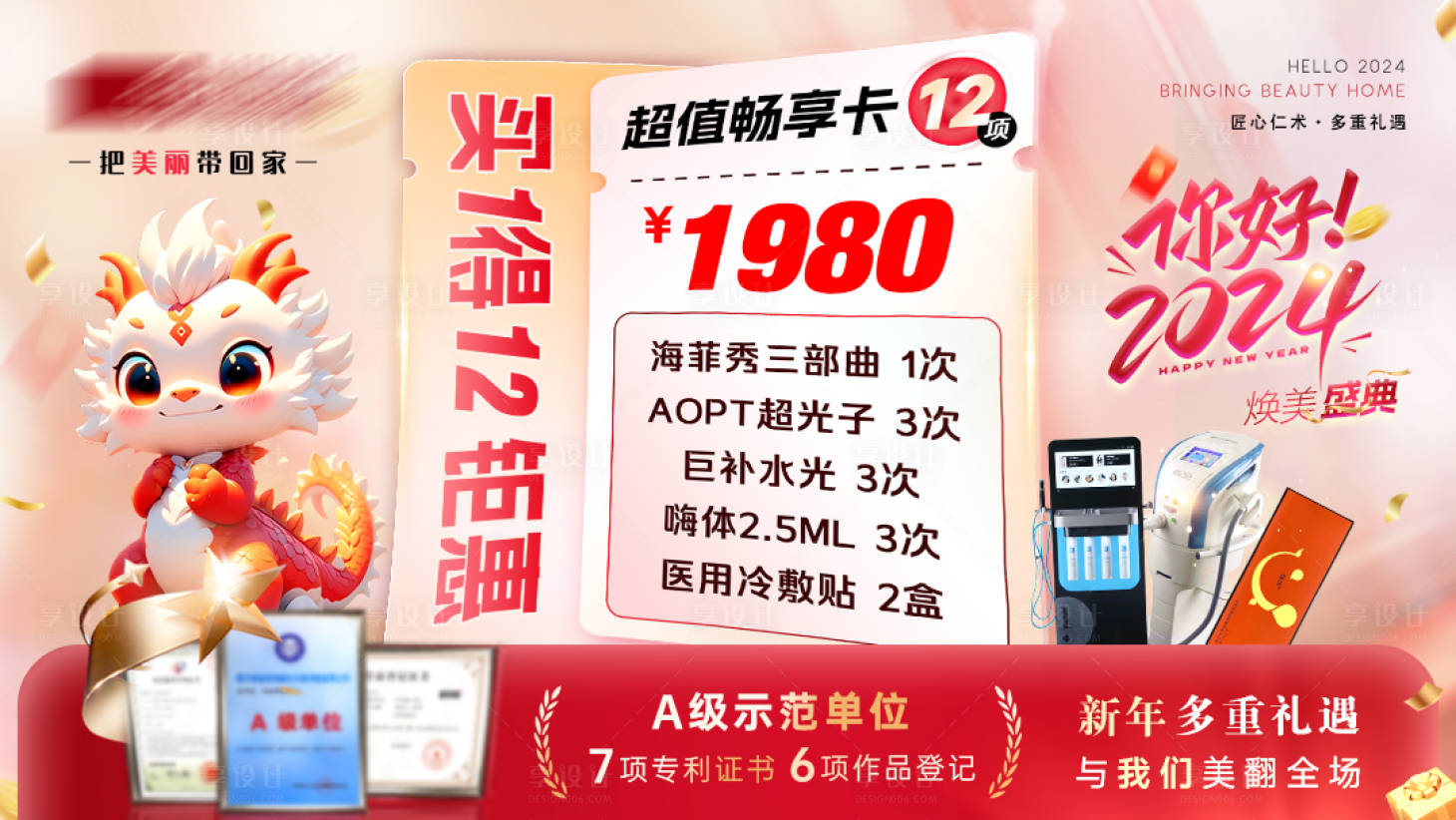 源文件下載【享設計】搜索編號：80380021700621458【新年盛典套餐卡頭圖banner】