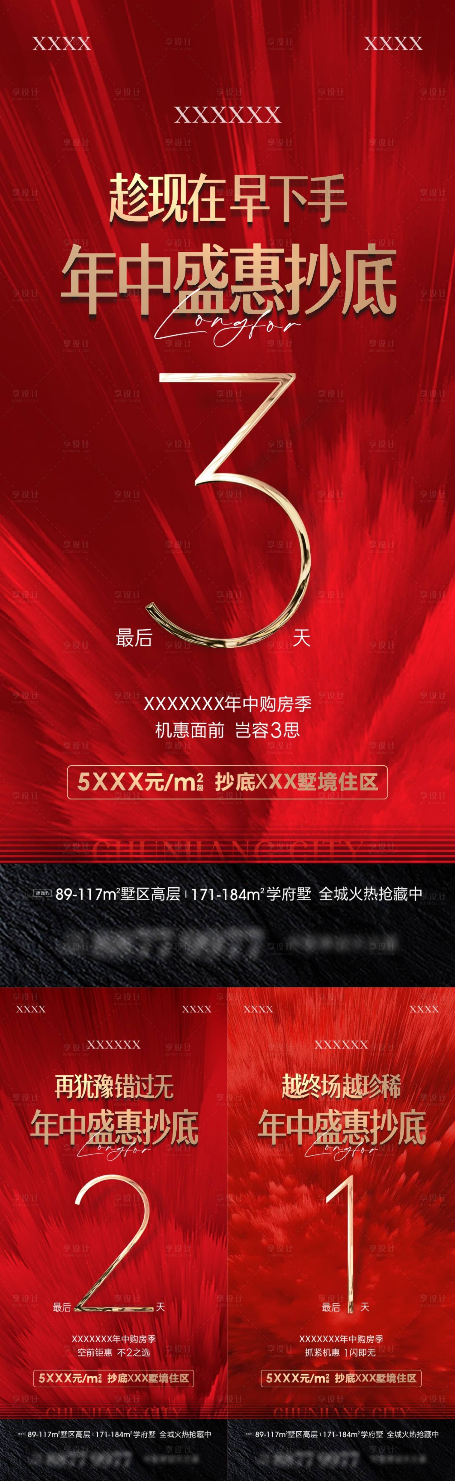 源文件下載【享設計】搜索編號：20500021630071700【熱銷倒計時海報】