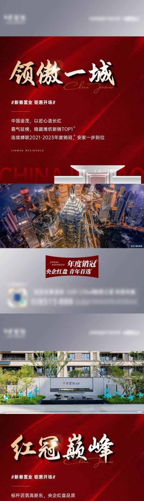 源文件下载【热销系列海报】编号：78420021548881056