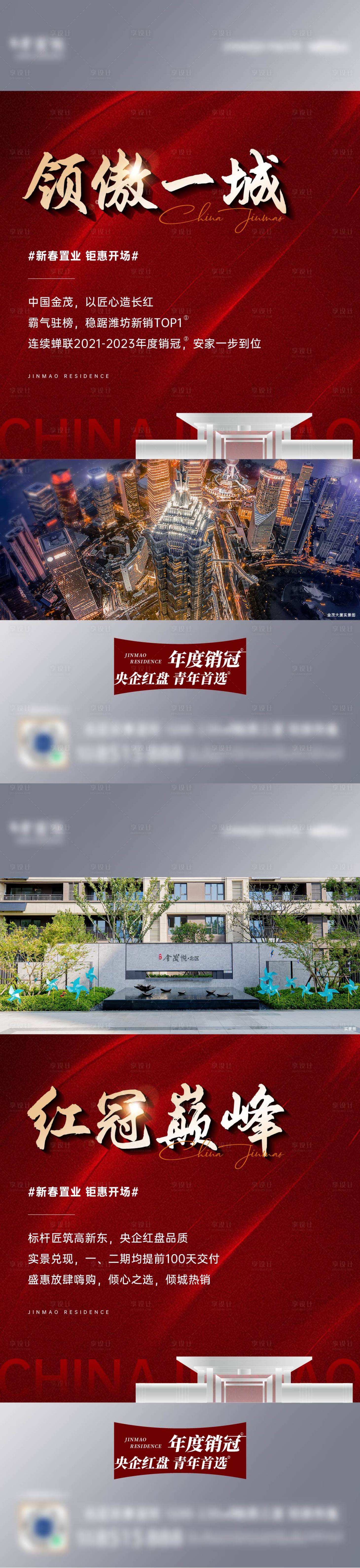 源文件下载【享设计】搜索编号：78420021548881056【热销系列海报】