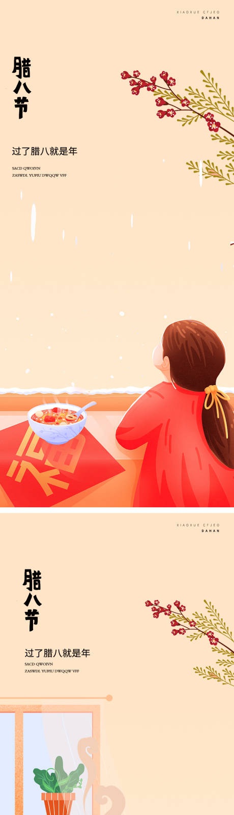 源文件下载【腊八地产插画系列海报】编号：96960021286571844