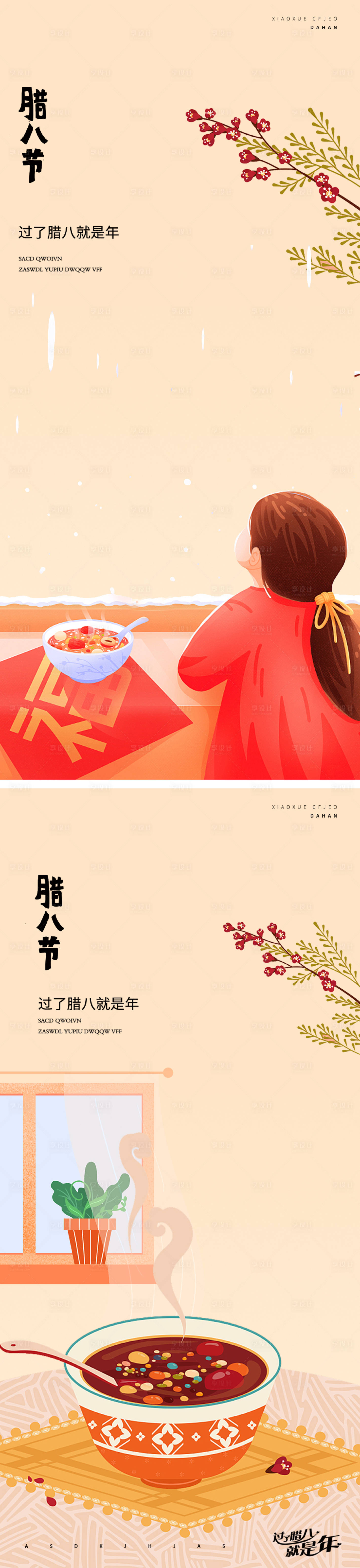 源文件下載【臘八地產插畫系列海報】編號：96960021286571844