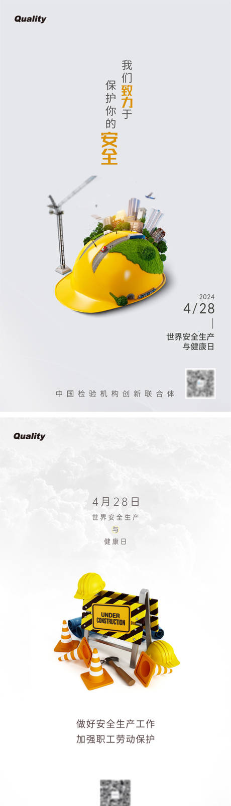 源文件下载【享设计】搜索编号：89670021581484587【世界安全生产与健康日海报】