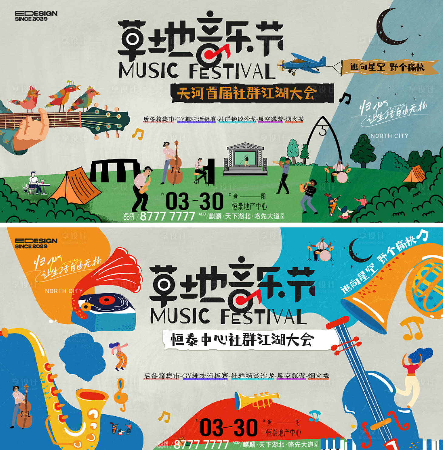 源文件下载【音乐节背景板】编号：41010021821443107